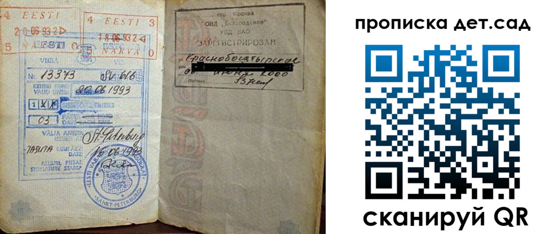 временная регистрация в Кубинке