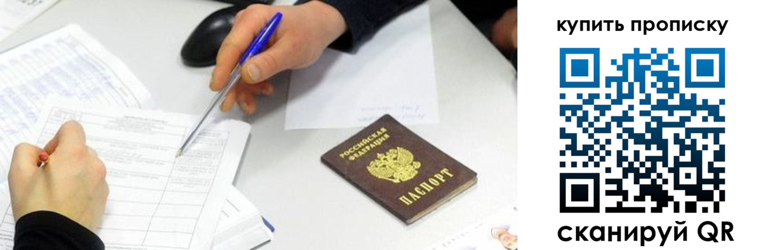 купить прописку в Кубинке