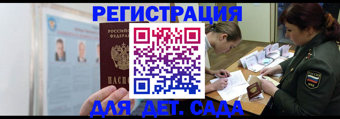 прописка 2025 в Кубинке