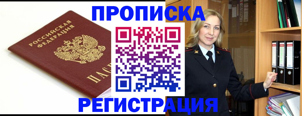 прописка ребенка в Кубинке