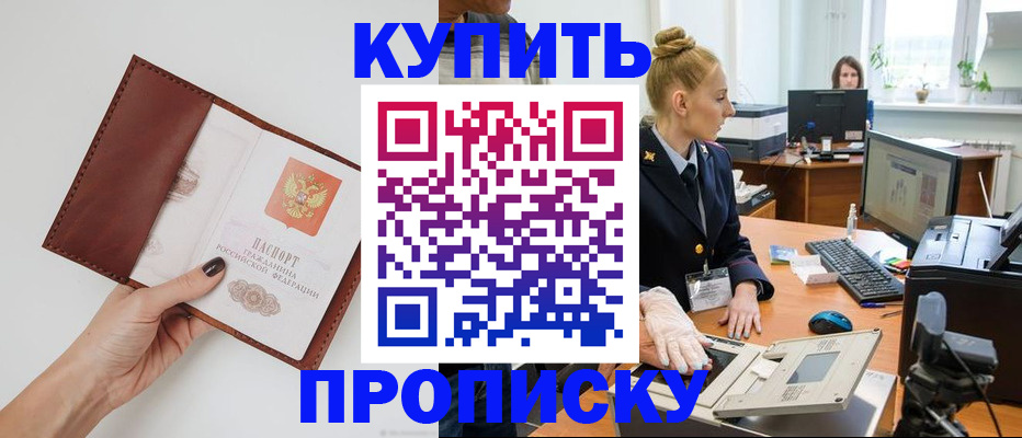 временная регистрация для всех в Кубинке