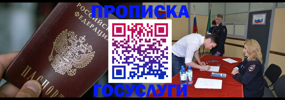 временная регистрация купить в Кубинке